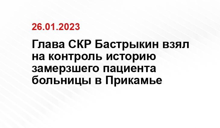 Пресс-служба СУ СКР по Пермскому краю