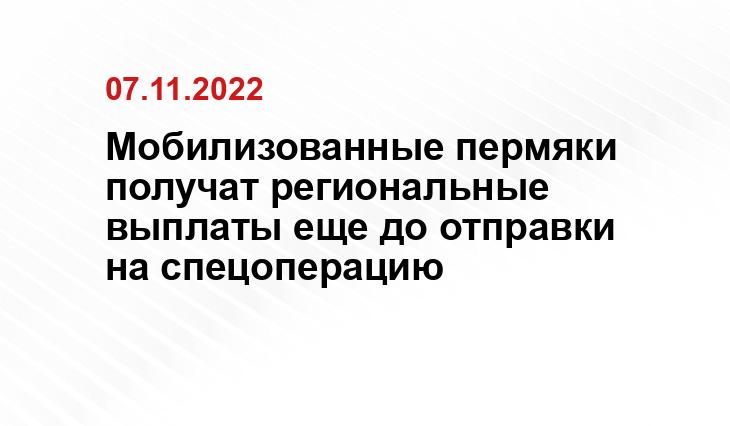 Пресс-служба администрации губернатора Пермского края