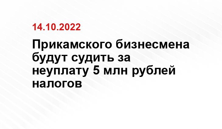 Пресс-служба прокуратуры Пермского края