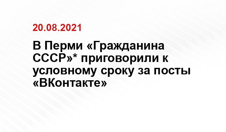 Пресс-служба УФСБ по Пермскому краю