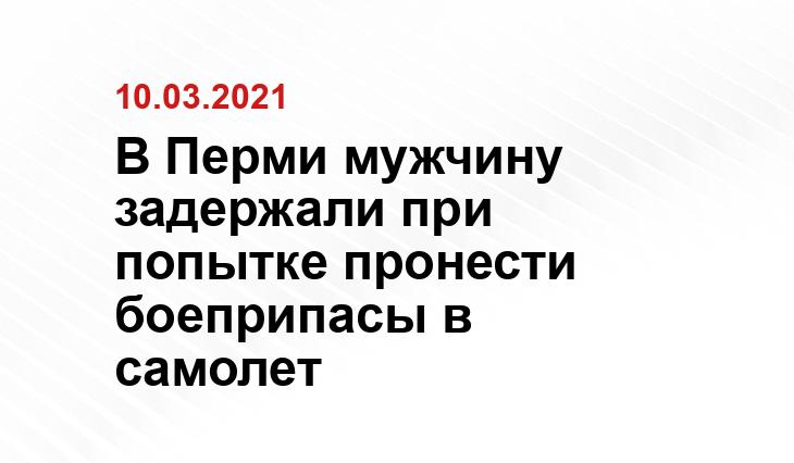 Пресс-служба Пермского ЛО МВД России на транспорте