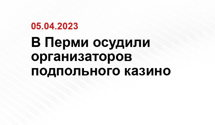 Пресс-служба СУ СКР по Пермскому краю