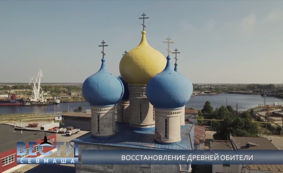 Севмаш готовится к восстановлению храма на своей территории