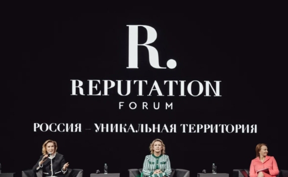 В Москве на Всероссийском форуме «Репутация» формировали образ будущего страны В Москве на Всероссийском форуме «Репутация» формировали образ будущего страны